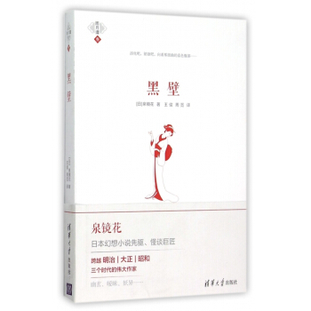 黑壁(雨月谭) pdf epub mobi 下载