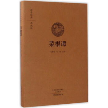 菜根譚 pdf epub mobi 電子書 下載