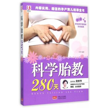 科学胎教280天 pdf epub mobi 下载