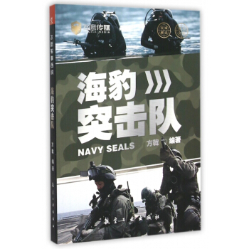 海豹突擊隊