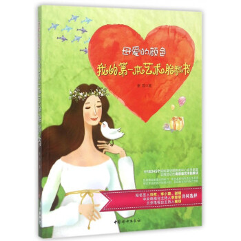 母爱的颜色(我的**本艺术胎教书) pdf epub mobi 下载