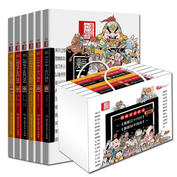 禮盒裝正版 漫畫三十六計漫畫孫子兵法（6冊全套）洋洋兔漫畫36計(上中下)漫畫國學係列兒童漫畫書籍漫 pdf epub mobi 下载