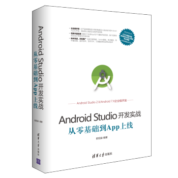 包邮 Android Studio开发实战：从零基础到App上线 pdf epub mobi 下载