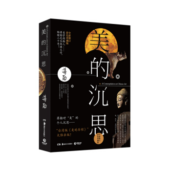 美的沉思 蒋勋 pdf epub mobi 下载
