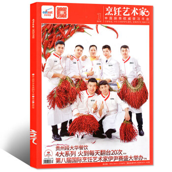 【现货速发】东方美食烹饪艺术家杂志2018年7月酒店厨师菜品研发创新帮手菜谱期刊 pdf epub mobi 电子书 下载