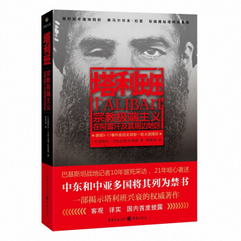 塔利班(宗教*主義在阿富汗及其周邊地區)