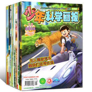 少年科學畫報雜誌7本打包2018年1/2/3/4/5/6/7.8月兒童科普知識過期刊 pdf epub mobi 電子書 下載
