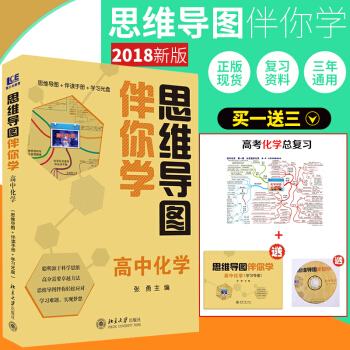 新版思維導圖伴你學高中數學英語文政治曆史地理物理化學生物 高考文理科復習知識清單 高中化學 pdf epub mobi 下载