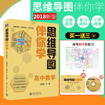 新版思维导图伴你学高中数学英语文政治历史地理物理化学生物 高考文理科复习知识清单 高中数学 pdf epub mobi 下载