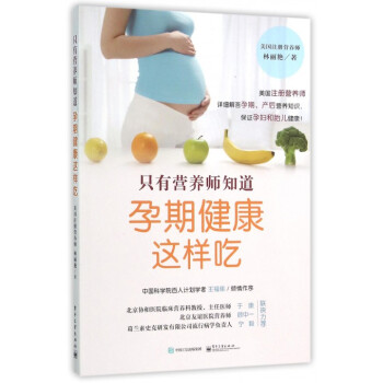只有营养师知道(孕期健康这样吃) pdf epub mobi 下载
