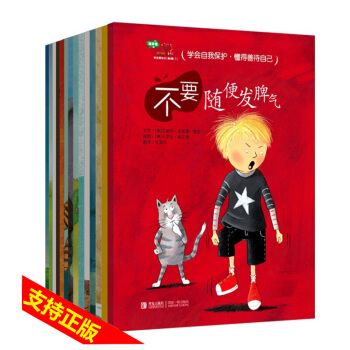 學會愛自己係列繪本 全3輯 共14冊幼兒園性教育繪本 3-6歲自我保護意識培養繪本圖書 pdf epub mobi 電子書 下載