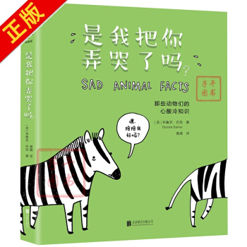 是我把你弄哭瞭嗎？ pdf epub mobi 電子書 下載