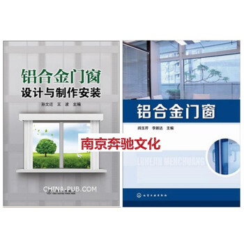 铝合金门窗+铝合金门窗设计与制作安装 正版书籍 铝合金门窗设计制作生产制造施工技术书籍铝合 pdf epub mobi 下载