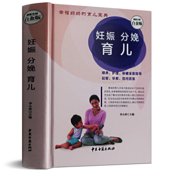 懷孕育兒百科全書 0-3歲 孕婦指南百科全書 孕期胎教孕育百科全書 妊娠分娩育兒大全書 孕 pdf epub mobi 下载