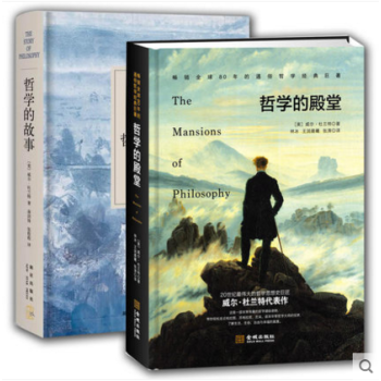 威尔杜兰特作品：哲学的殿堂 + 哲学的故事（全2册） pdf epub mobi 下载