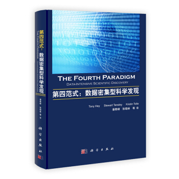 [按需印刷] 第四範式--數據密集型科學發現 pdf epub mobi 下载