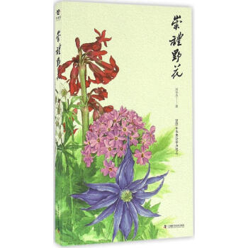 崇禮野花 pdf epub mobi 電子書 下載