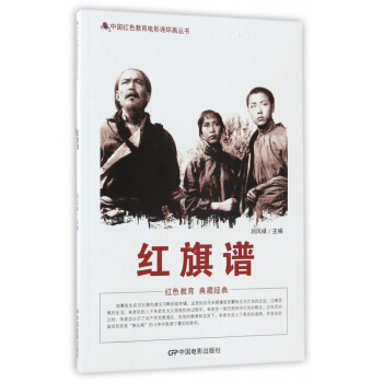 紅旗譜/中國紅色教育電影連環畫叢書 pdf epub mobi 電子書 下載