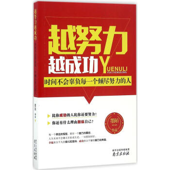 越努力越成功 pdf epub mobi 下载