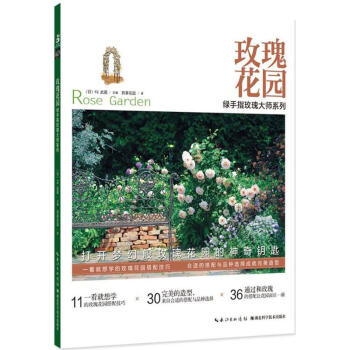 玫瑰花園