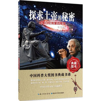 探求上帝的秘密 pdf epub mobi 下载