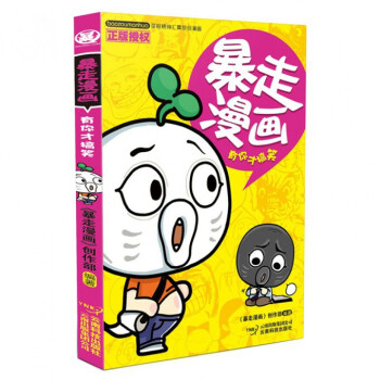 暴走漫畫(有你纔搞笑) pdf epub mobi 電子書 下載