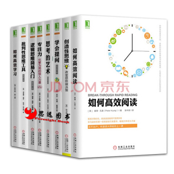 高效思維【套裝8冊】思考的藝術+學會提問+邏輯思維簡易入門+批判性思維工具+專注力 pdf epub mobi 下载