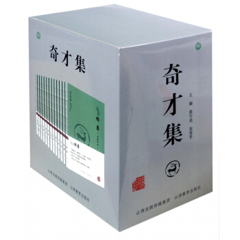 奇纔集(共13冊) pdf epub mobi 電子書 下載