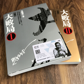 【随机赠送10元吴晓波试听卡】大败局全套1 2(大败局1+大败局2) 吴晓波著