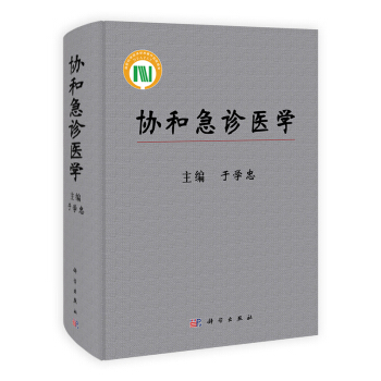 [按需印刷] 協和急診醫學 pdf epub mobi 電子書 下載