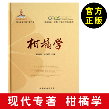 【柑橘養植書】柑橘學 柑橘育苗 柑橘果園的建立 柑橘土壤管理 柑橘樹體管理 柑橘害蟲及其 pdf epub mobi 電子書 下載