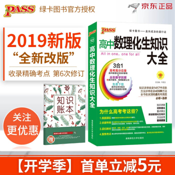 【下單減3元】高中數理化生知識大全高中數理化生公式定律要點透析數學物理化學生物基礎知識大全理科綜閤 pdf epub mobi 下载