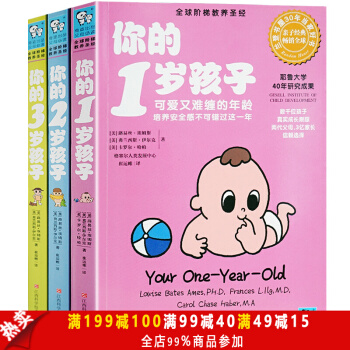 你的n歲孩子係列 1-3歲 全球階梯教養 你的1歲孩子 好爸爸好媽媽育兒教育手冊 pdf epub mobi 下载
