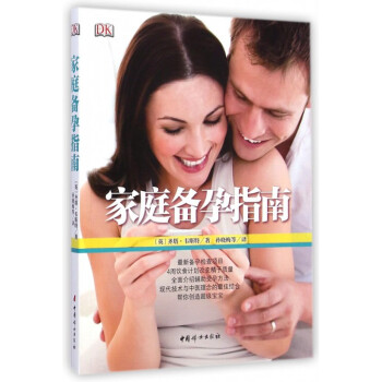 家庭备孕指南 pdf epub mobi 下载