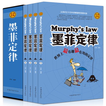 墨菲定律全四冊成功人士啓示錄成功學秘密思考緻富職場生存競爭法則人際關係行為準則當下的力量 pdf epub mobi 下载