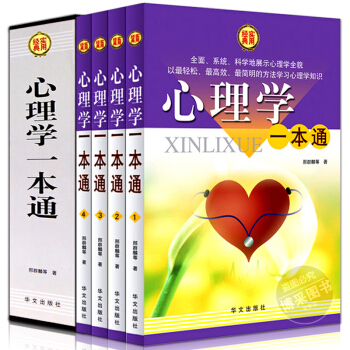 心理學書籍全集一本通（全套4冊）心理學入門基礎教程微錶情心理學自控力經典心理學書籍 pdf epub mobi 下载