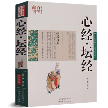 心經壇經 圖文雙色珍藏版文白對照書籍佛教 心經壇經原文注釋由來解析國學經典宗教佛經中國古 pdf epub mobi 電子書 下載