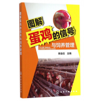 圖解蛋雞的信號與飼養管理