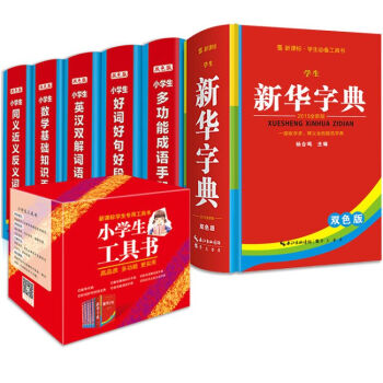 新华字典套装小学生双色版全功能 学生实用成语现代汉语字典 同近义词组词造句多音字工具书 pdf epub mobi 电子书 下载