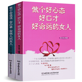女性勵誌書籍 做個會說話 會辦事 會做人的女人 強大女人說話溝通銷售技巧書籍創業管理女人情 pdf epub mobi 下载