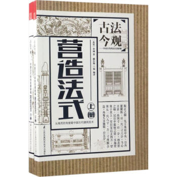 营造法式 pdf epub mobi 电子书 下载
