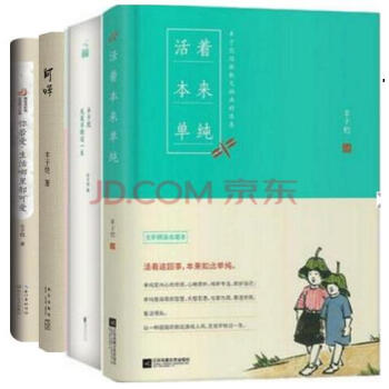豐子愷作品（全4冊）活著本來單純+ 無寵不驚過一生+你若愛，生活哪裏都可愛+阿咪。 豐子愷 pdf epub mobi 電子書 下載