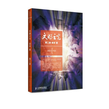 文明之光(2) pdf epub mobi 下载