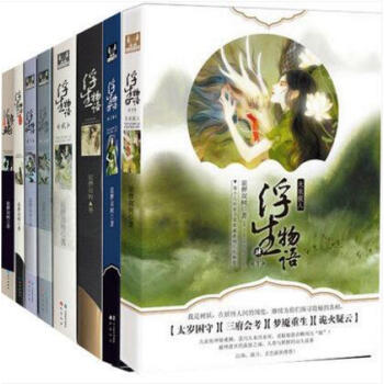 裟欏雙樹作品(全11冊)百妖譜1+2+浮生物語1+2+3+4+5+外傳七夜+前傳浮瓏