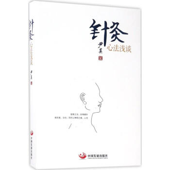 针灸心法浅谈 pdf epub mobi 下载