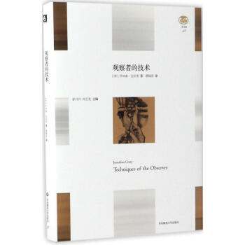 观察者的技术 pdf epub mobi 下载