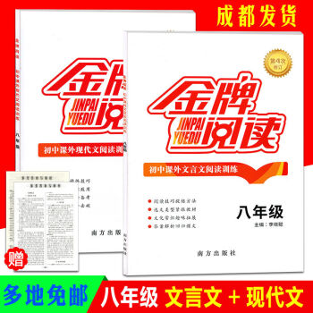 全2冊金牌閱讀八年級初中課外文言文+現代文8年級語文閱讀理解組閤訓練答題技巧閱讀專項訓練答題技巧閱讀 pdf epub mobi 下载