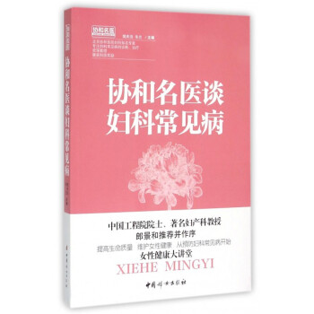 协和名医谈妇科常见病 pdf epub mobi 电子书 下载