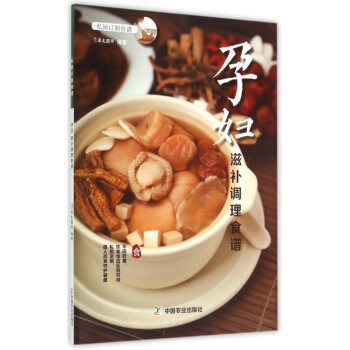 孕妇滋补调理食谱(私厨订制食谱) pdf epub mobi 电子书 下载