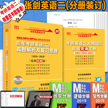 现货2019考研英语二历年真题解析经典试卷版 204英语二 历年考研英语(二)真题解析 pdf epub mobi 下载
